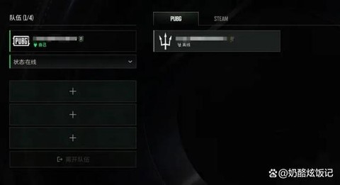 绝地求生怎么离开组队