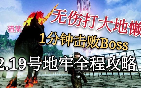 方舟手游怎么打boss[图2]