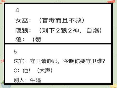 欢乐狼人杀平民怎么说[图2]