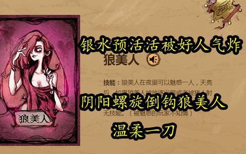 狼人杀里面银水是什么[图1]