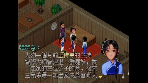 仙剑奇侠传gbc叫什么