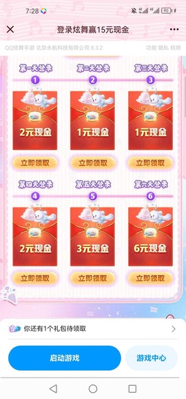 qq炫舞红包怎么送[图1]