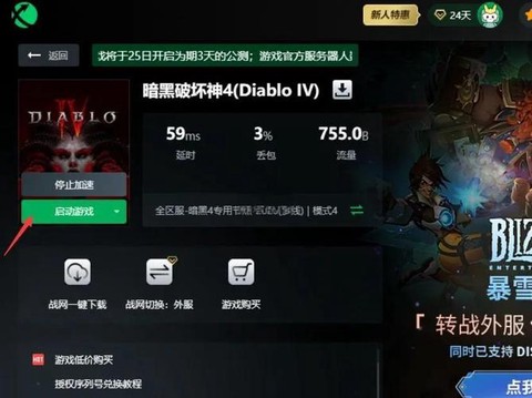 暗黑破坏神怎么联网