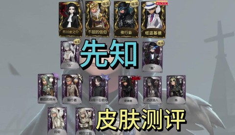 第五人格先知怎么玩好