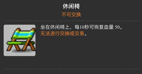 冒险岛2怎么坐椅子[图2]