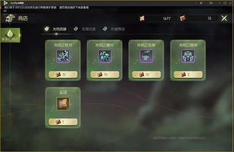 龙之谷手游众神商店怎么兑换[图1]