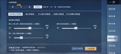绝地求生灵敏度怎么调