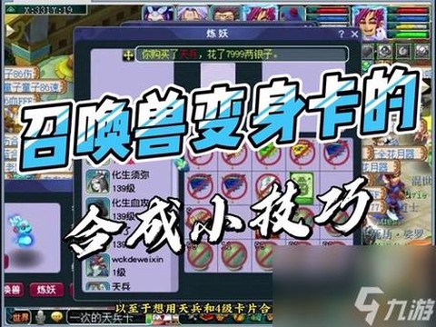 梦幻西游怎么合卡片[图2]