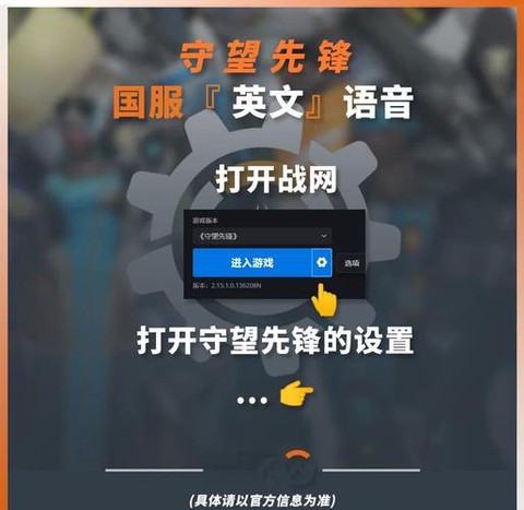 守望先锋怎么换语言[图1]