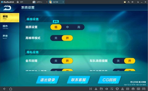 qq飞车网吧怎么改帧数