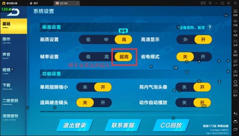 qq飞车网吧怎么改帧数[图1]