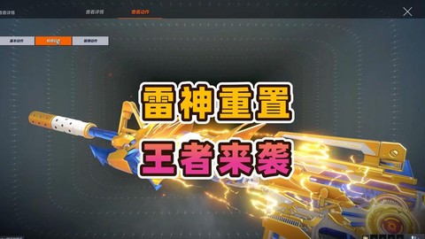 穿越火线雷神怎么升级