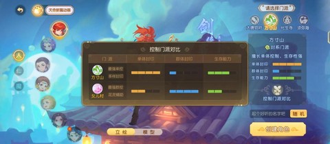 梦幻诛仙手游怎么出师