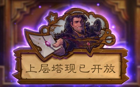 炉石传说卡拉赞怎么玩[图2]