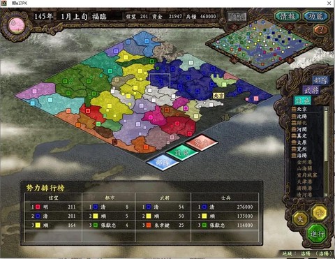 三国志9信望怎么提升