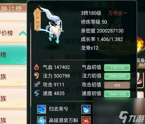 大话2龙马怎么修炼