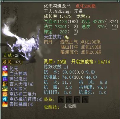 大话2龙马怎么修炼[图1]