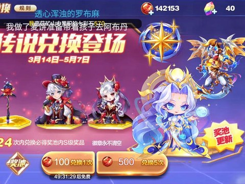 天天酷跑带什么宝物