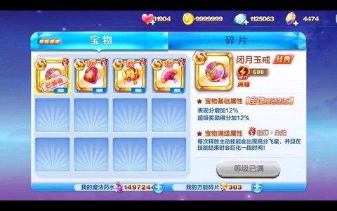 天天酷跑带什么宝物[图2]