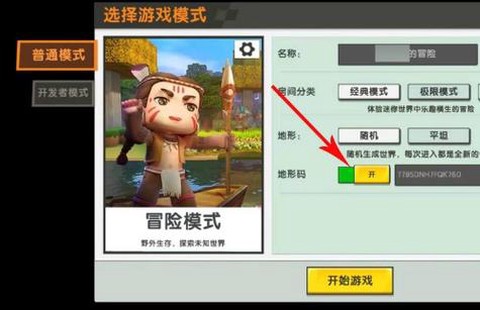 迷你世界如何开创造[图2]