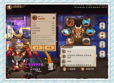 阴阳师如何提高一速[图1]