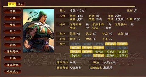 三国志13怎么执行[图2]