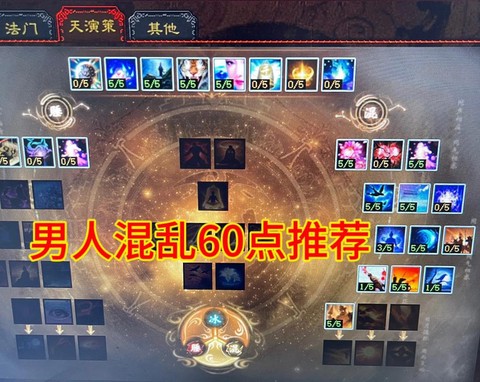 大话2风法天赋怎么点