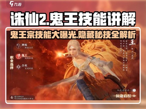 诛仙手游鬼王怎么抽取