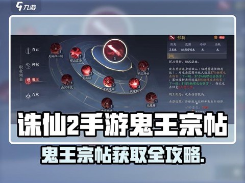 诛仙手游鬼王怎么抽取[图1]