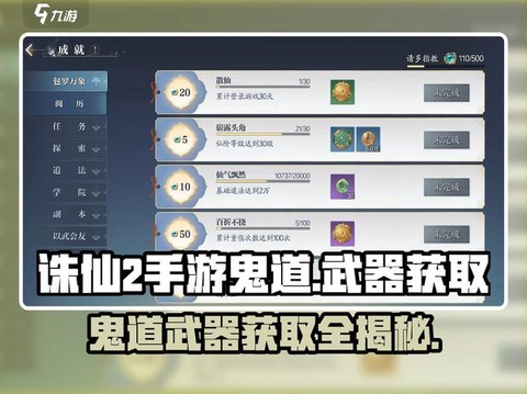 诛仙手游鬼王怎么抽取[图2]