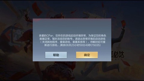 穿越火线封号了怎么办