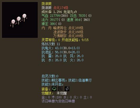 大话2拨浪鼓有什么用[图1]