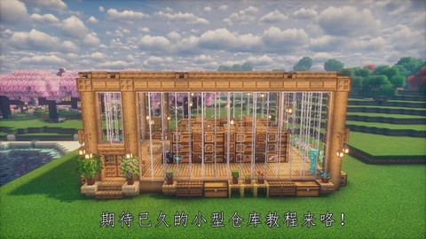 迷你世界怎么建仓库[图2]