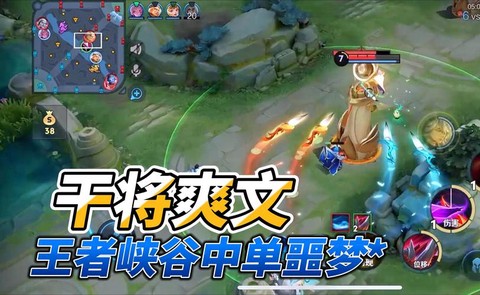 王者荣耀莫邪怎么打