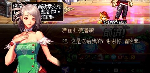 dnf好感度送什么[图2]