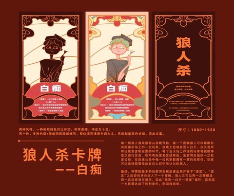 狼人杀的白痴是什么