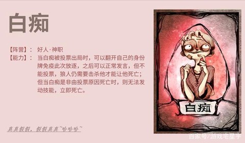 狼人杀的白痴是什么[图2]