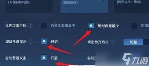 王者荣耀怎么选择攻击目标[图1]