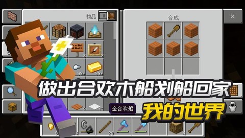 我的世界怎么做轮船[图2]