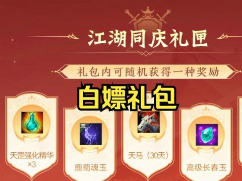 天龙八部红利买什么好[图2]