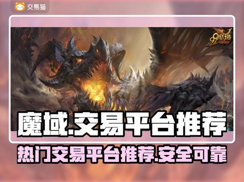 魔域买号怎么做安全吗[图2]