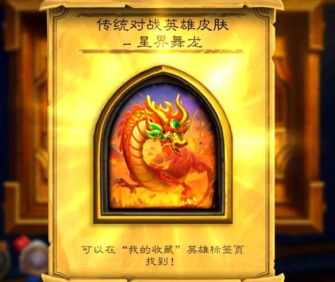 炉石传说翻倍龙是什么[图1]