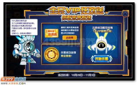 赛尔号怎么邀请好友[图1]