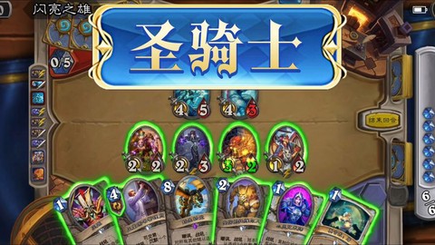 炉石传说怎么打骑士