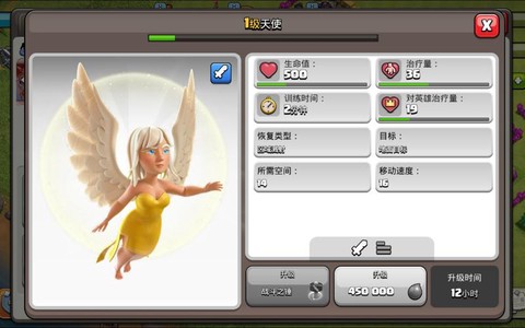 部落冲突天使怎么用[图1]