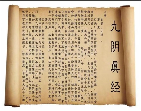 九阴真经批注书怎么得[图1]