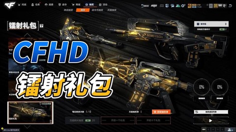 穿越火线抽什么礼包[图2]