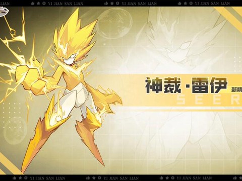 赛尔号雷伊卡修斯怎么打