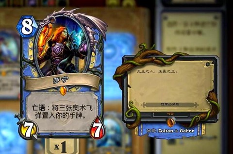 炉石传说罗宁怎么获得