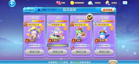 天天跑酷什么精灵好